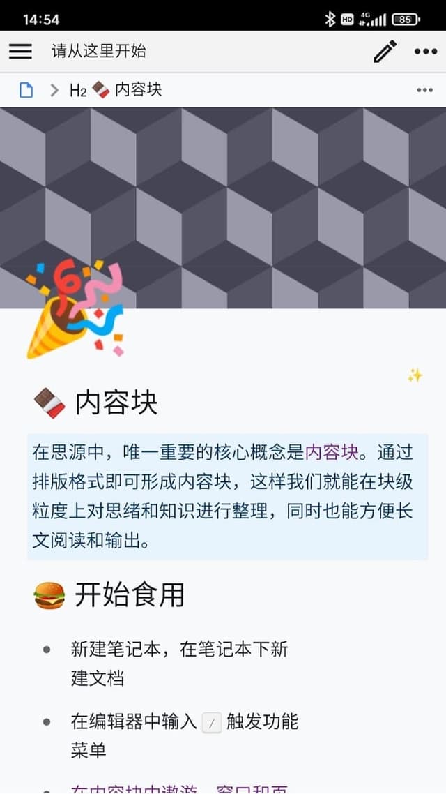 SiYuan screenshot 2