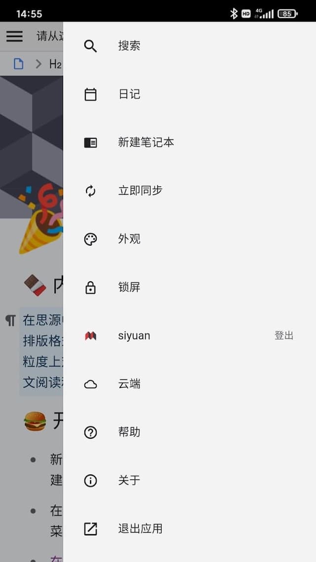 SiYuan screenshot 3