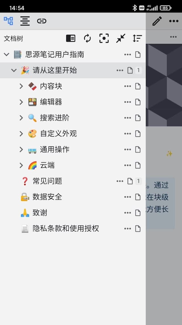 SiYuan screenshot 4